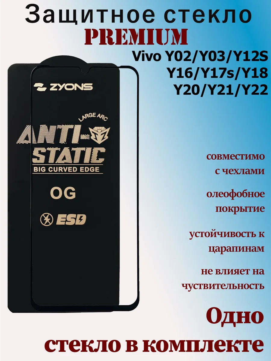 Защитное стекло для Vivo Y02, Y03,Y16, Y17s, Y18, Y20, Y21