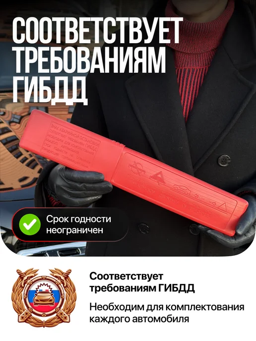 Знак аварийной остановки Знак аварийной остановки, вариант, фото 5