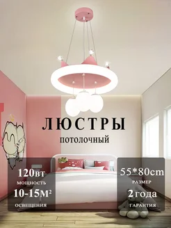 Люстра потолочная для детской комнаты LED Свет и техника 293287487 купить за 8 351 ₽ в интернет-магазине Wildberries