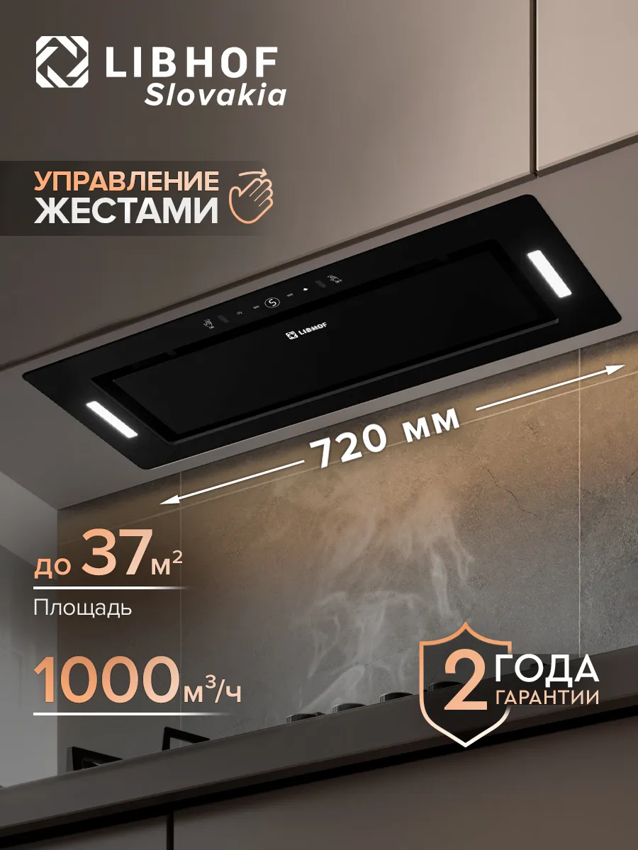 Вытяжка встраиваемая LB-0672 black