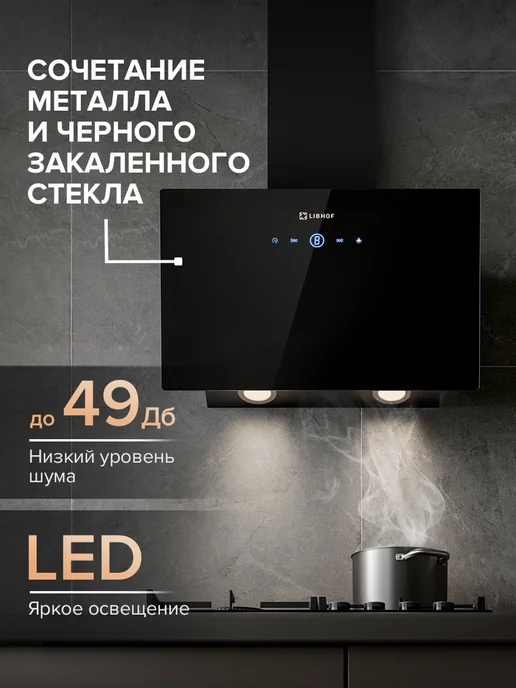 Libhof Вытяжка кухонная 60 см наклонная LV-4060 black, черный, фото 2