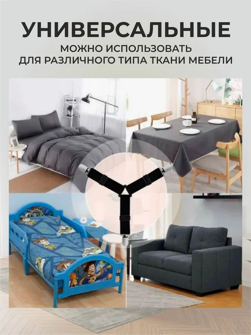 Гредюха Держатель для простыни под матрас 4 шт, 8 шт, фото 2