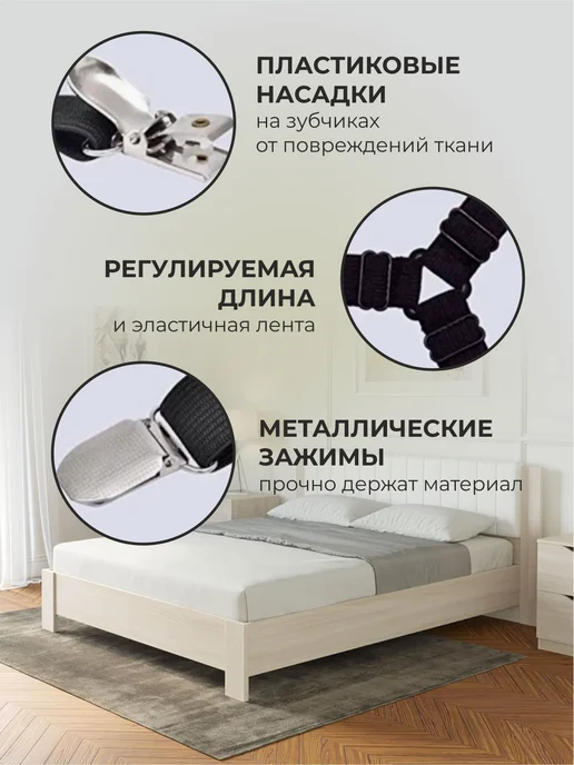 Гредюха Держатель для простыни под матрас 4 шт, 8 шт, фото 4