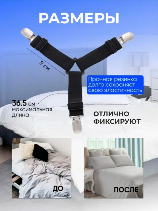Гредюха Держатель для простыни под матрас 4 шт, 8 шт, фото 5