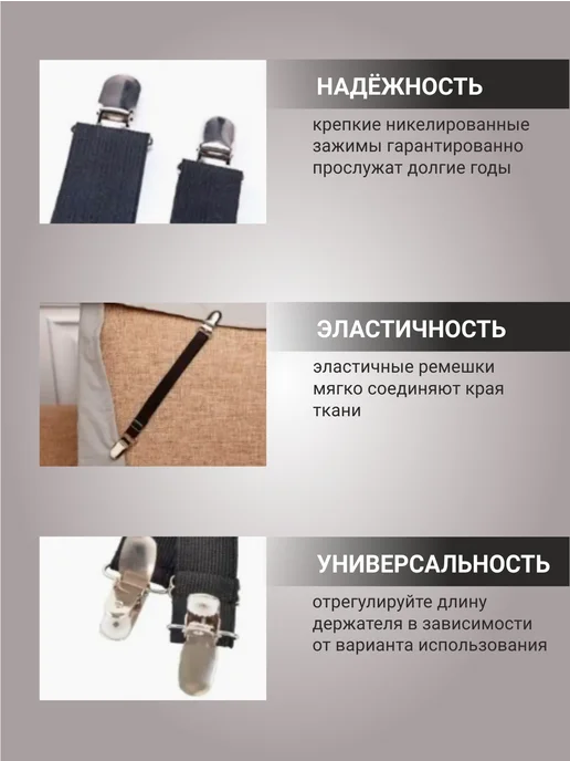 Гредюха Держатель для простыни под матрас 4 шт, 8 шт, фото 6