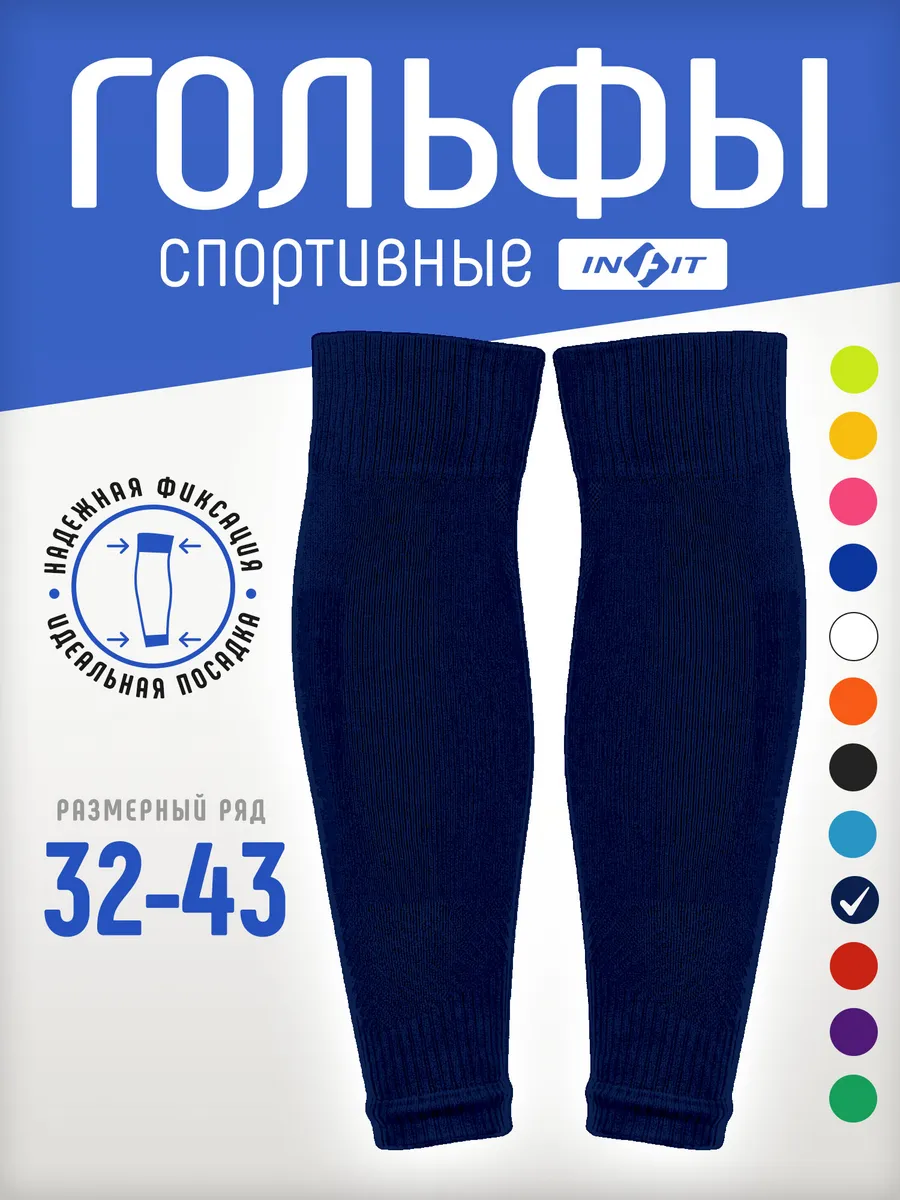 Гетры футбольные обрезанные