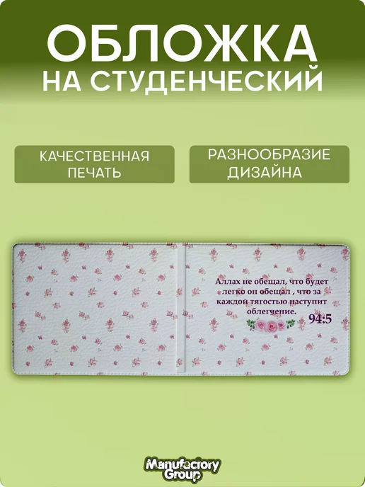 MANUFACTORY GROUP Обложка на студенческий билет ислам Аллах, черный, фото 2