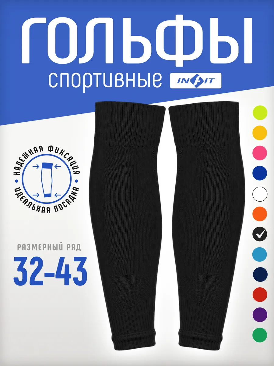 Гетры футбольные обрезанные