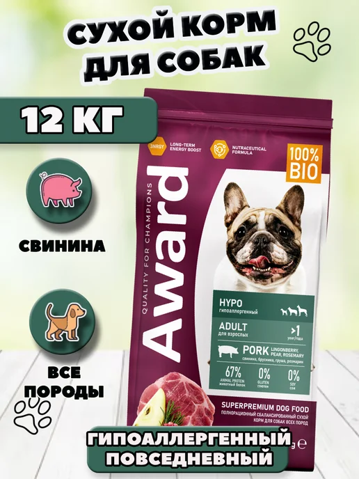 Сухой корм AWARD для собак, гипоаллергенный, свинина, 12 кг