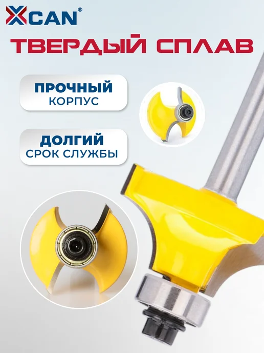 XCAN Фреза кромочная калевочная с нижним подшипником, 6хR12,7 мм, вариант, фото 2