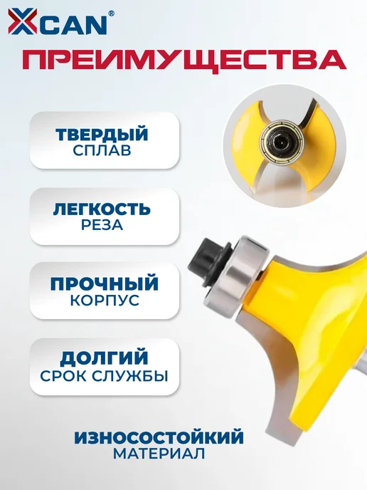 XCAN Фреза кромочная калевочная с нижним подшипником, 6хR12,7 мм, вариант, фото 3