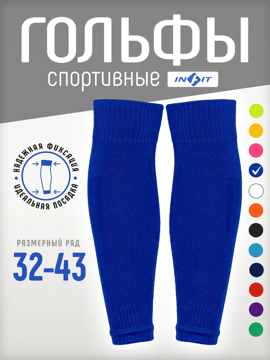 Гетры футбольные обрезанные