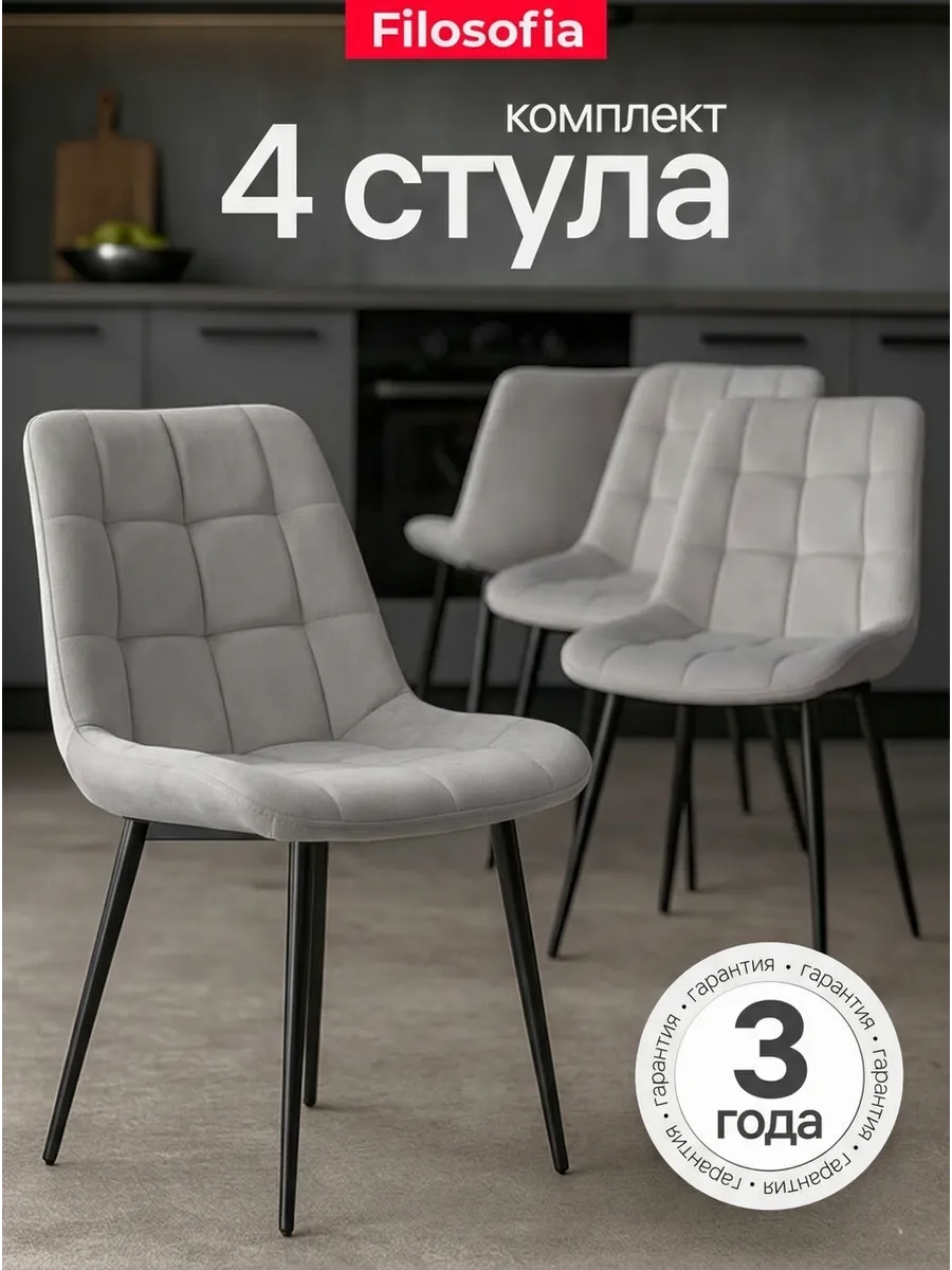 Стулья для кухни мягкие со спинкой 4 шт