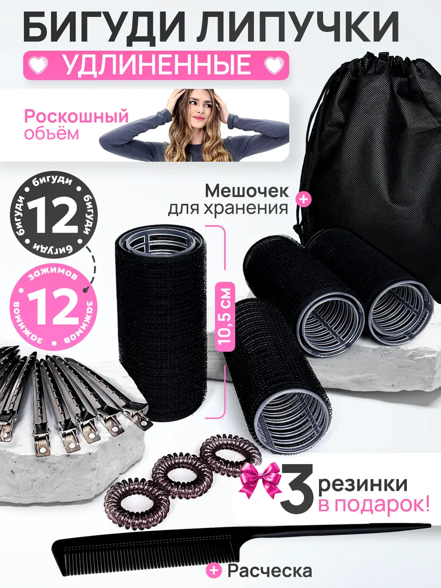 Бигуди липучки для объема и локонов длинные