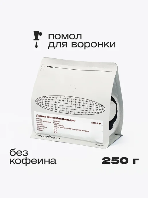 Camera Obscura SLEEPOVER Декаф Колумбия Кальдас, помол для воронки, 250гр, 250 г, фото 3