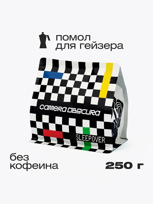 Camera Obscura SLEEPOVER Декаф Колумбия,помол для гейзерной кофеварки,250гр, 250 г