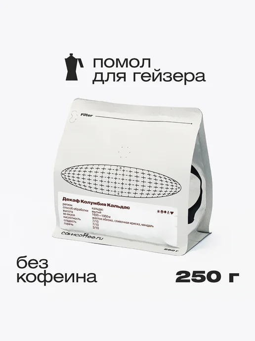 Camera Obscura SLEEPOVER Декаф Колумбия,помол для гейзерной кофеварки,250гр, 250 г, фото 3