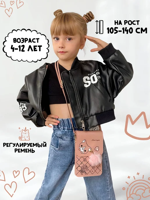 Сумка для телефона через плечо