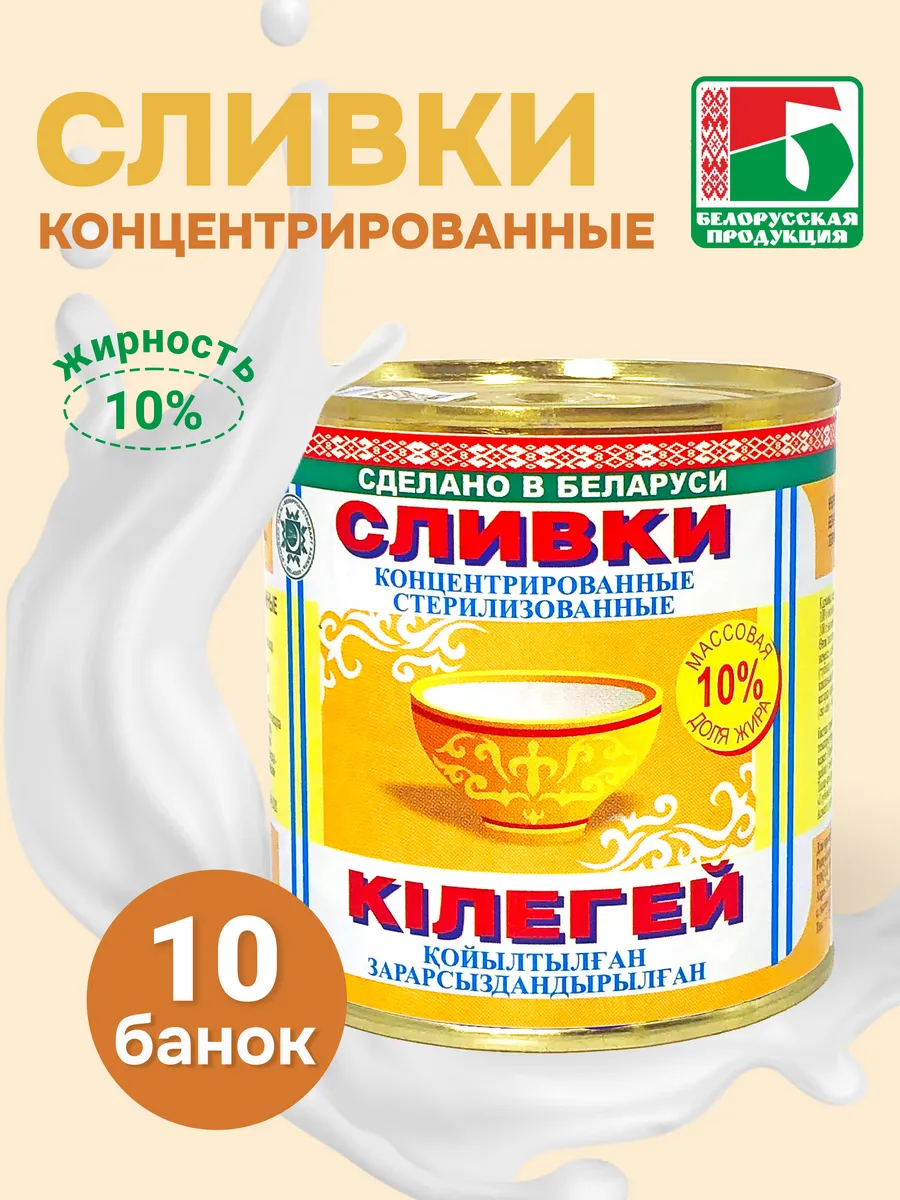 Концентрированное молоко...