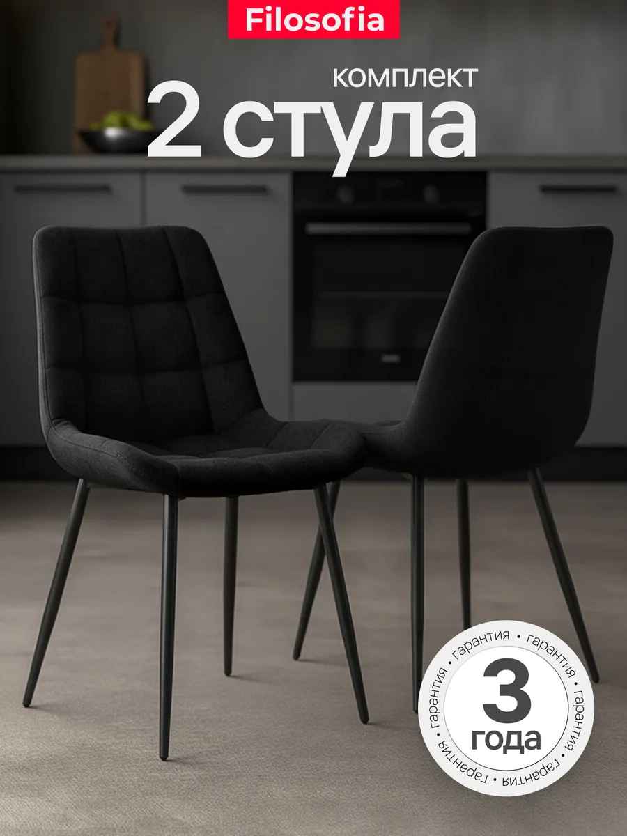 Стулья для кухни мягкие со спинкой 2 шт