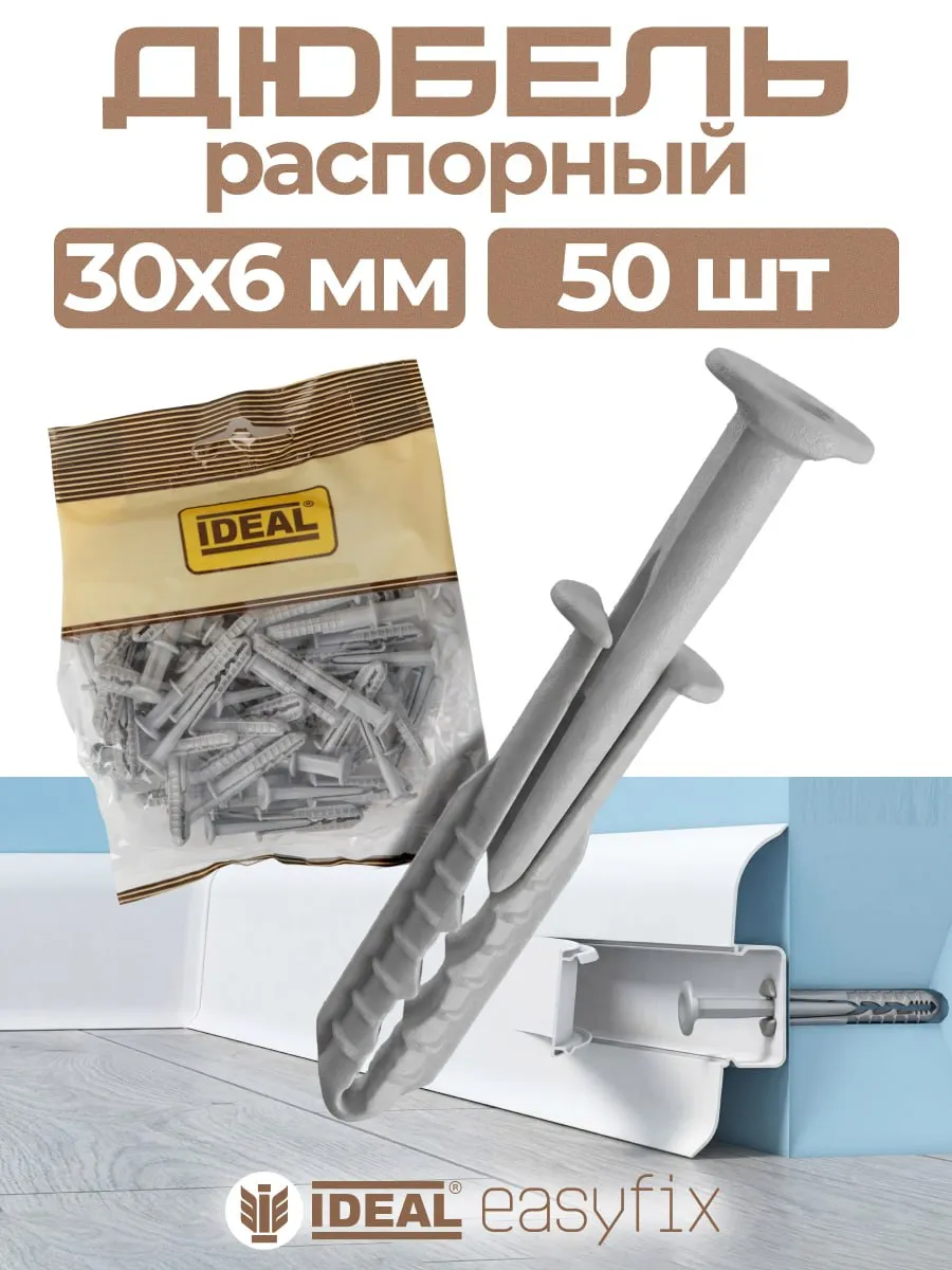 Крепеж для плинтуса