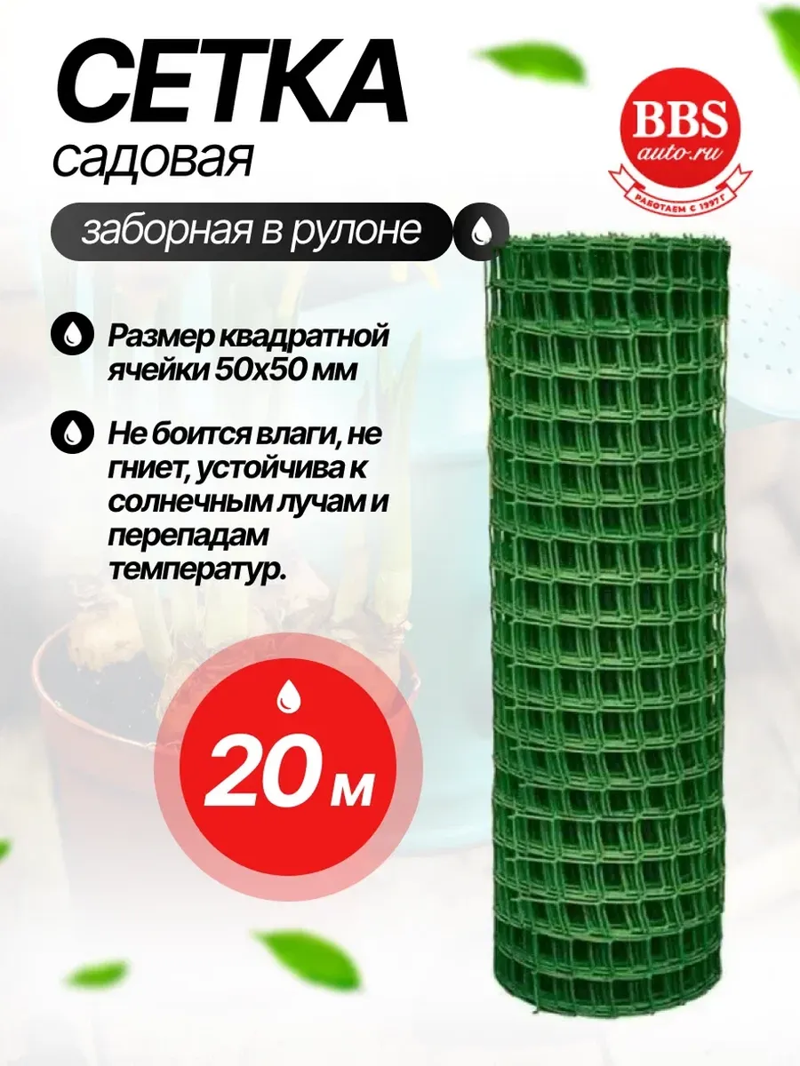 Садовая сетка заборная в рулоне 50х50 1х20м Россия 64516