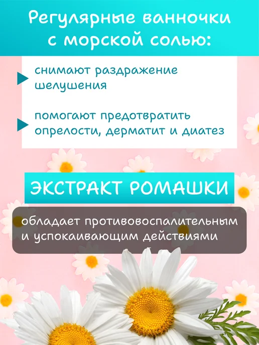 INSEENSE Морская соль для ванны детская с ромашкой 2уп х500г, 2 шт, фото 3