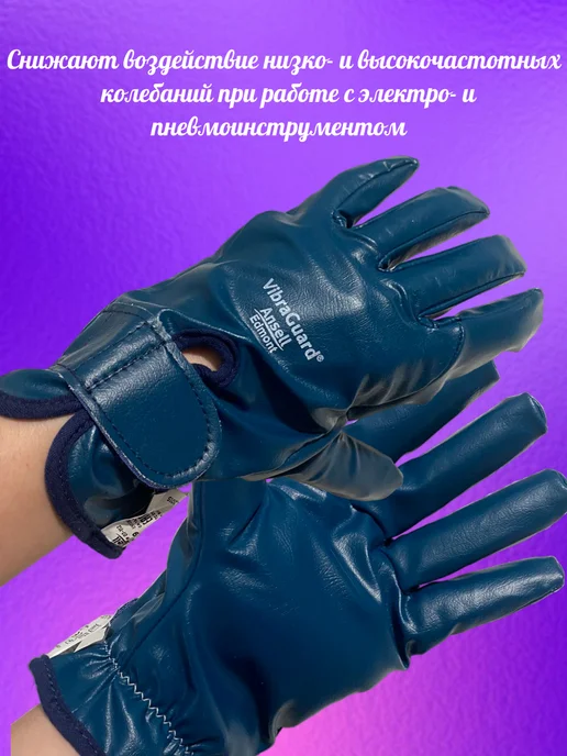 Савой Перчатки антивибрационные защитные рабочие VibraGuard, синий, фото 2