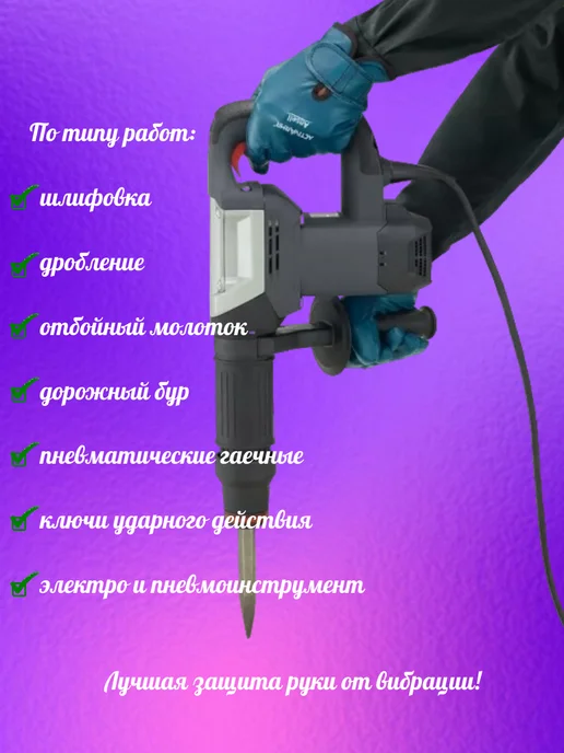 Савой Перчатки антивибрационные защитные рабочие VibraGuard, синий, фото 3