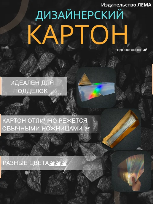 ООО Издательство Лема Картон цветной золотой дизайнерский 5 листов, серебристый, 5 шт, фото 2