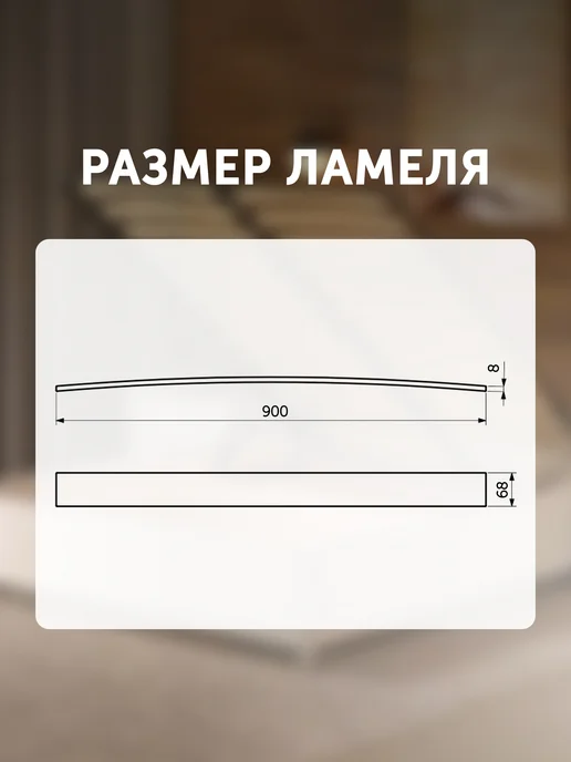 AksMebel Ламель для кровати 900х68х8мм ортопедические доски рейки, 900x68x8 мм, фото 2