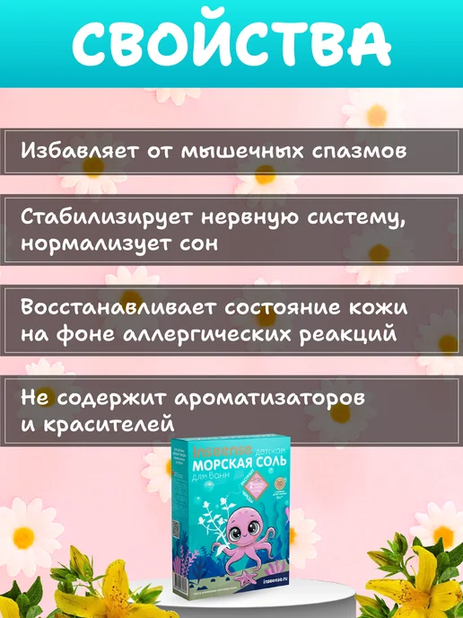 INSEENSE Морская соль для ванны детская с чередой 2уп х500гр, 2 шт, фото 2
