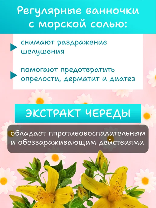 INSEENSE Морская соль для ванны детская с чередой 2уп х500гр, 2 шт, фото 3