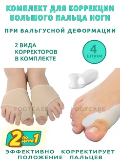 Разделители для пальцев ног FOOTCARE 293314244 купить за 424 ₽ в интернет-магазине Wildberries