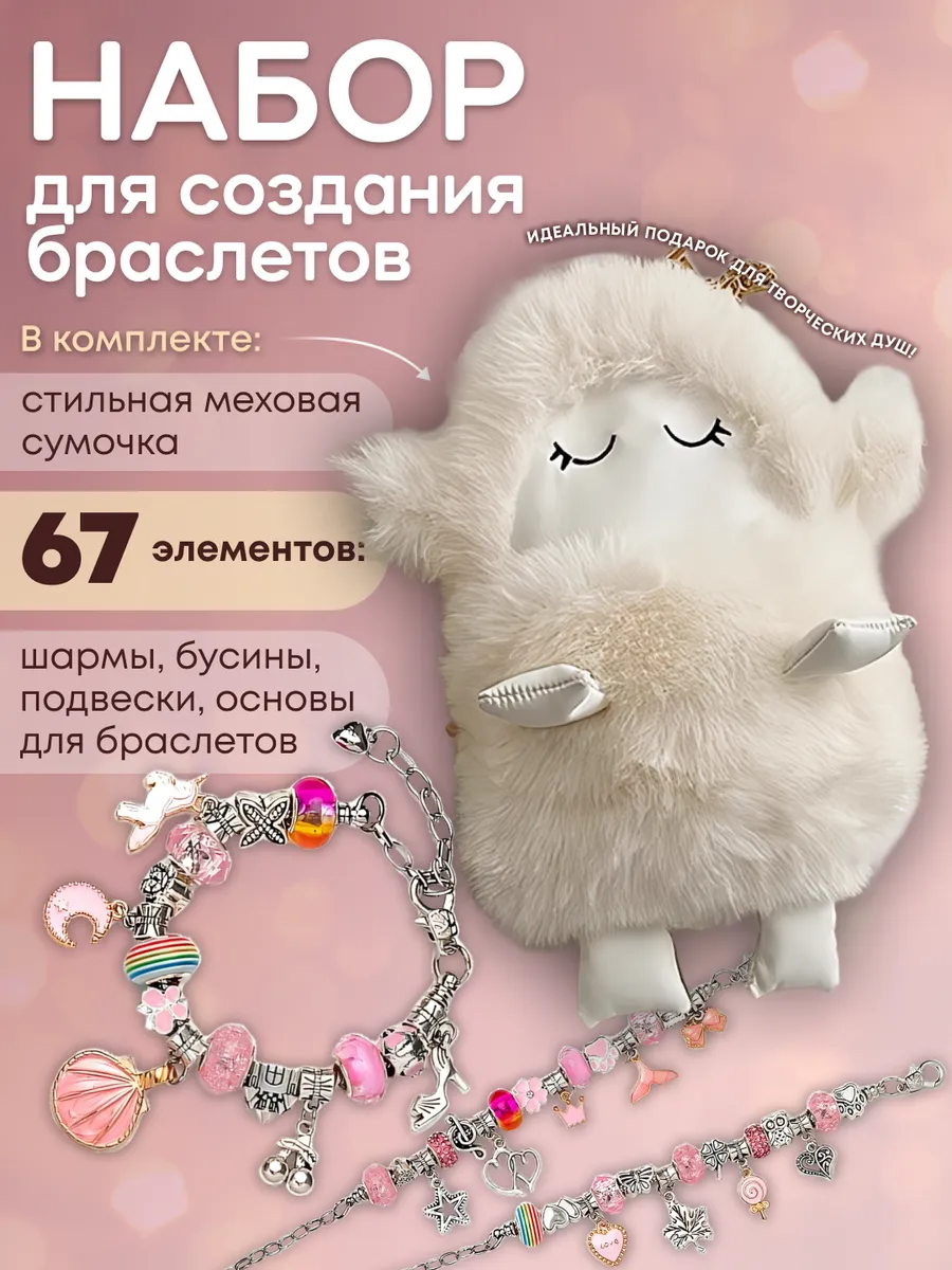 Набор для создания...