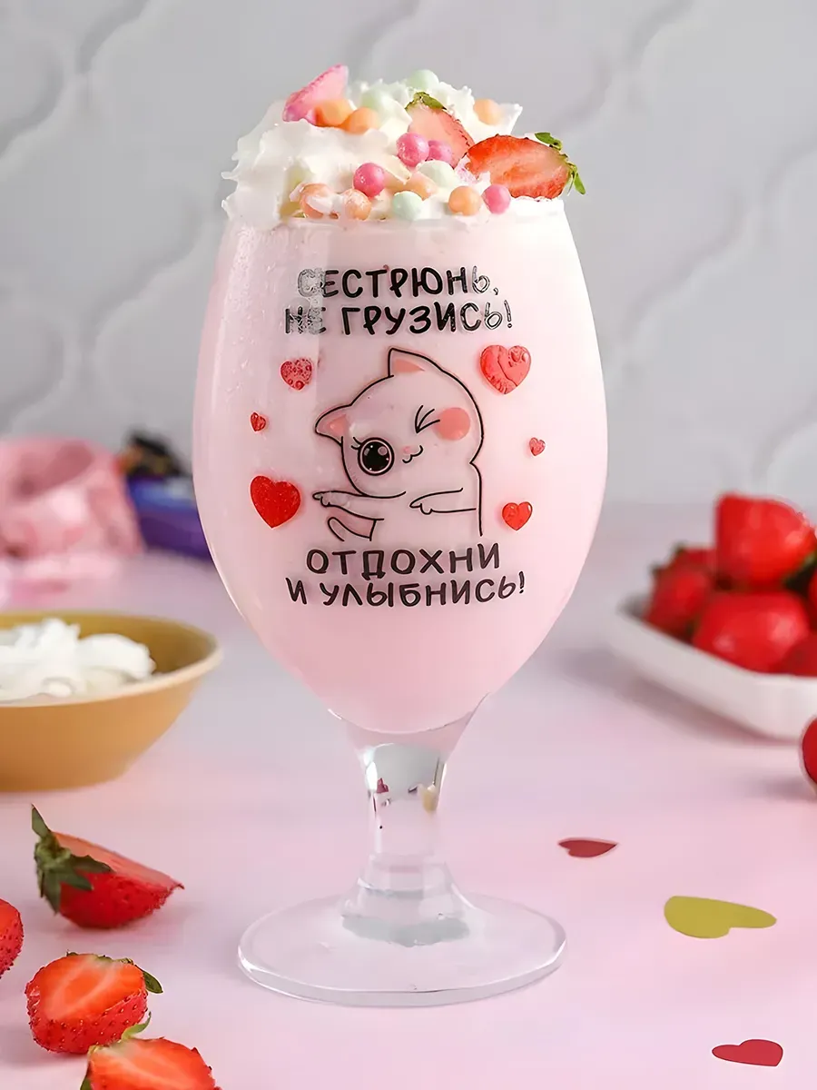 Фужер для сестры