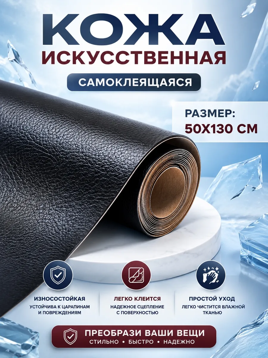 Искусственная экокожа самоклеящаяся большой размер XL
