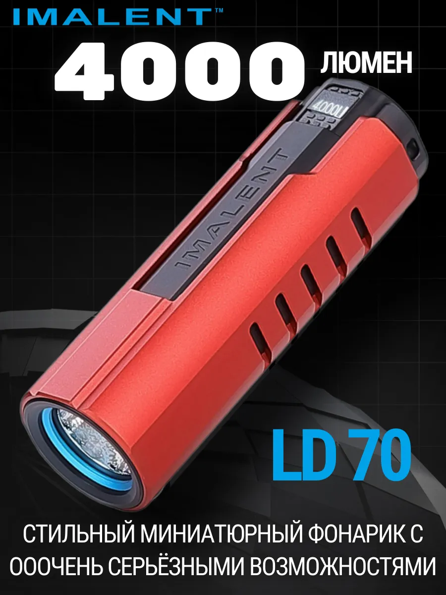 Фонарик тактический мощный LD70