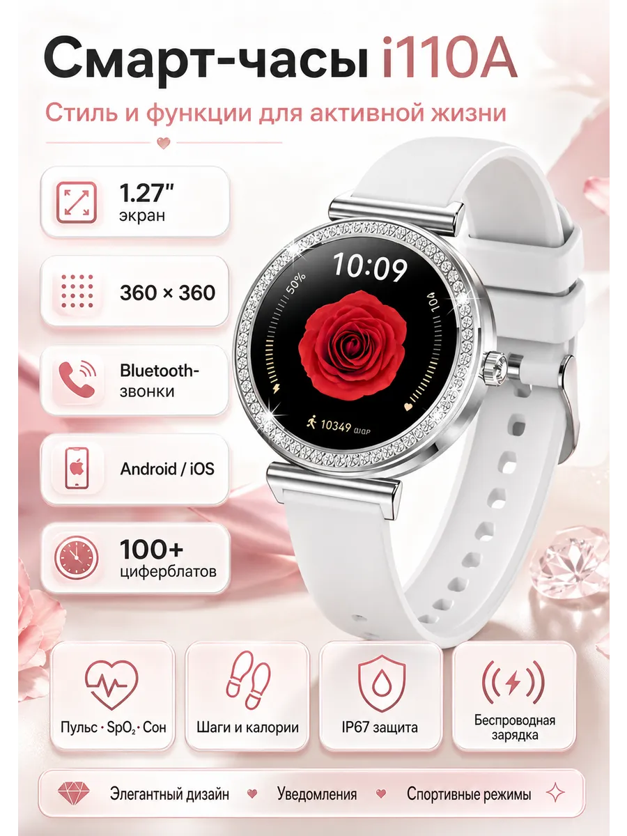 Смарт часы женские i110a