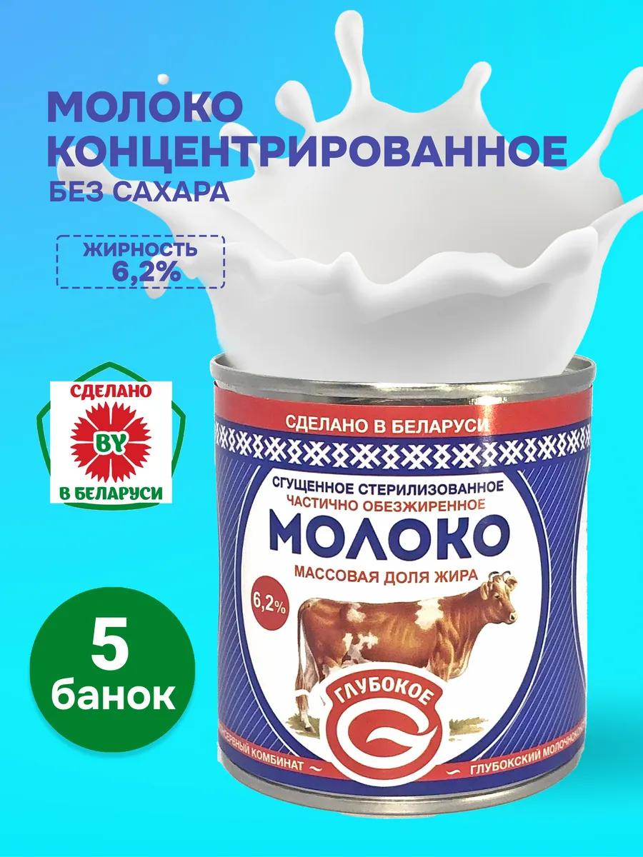 Молоко концентрированное...