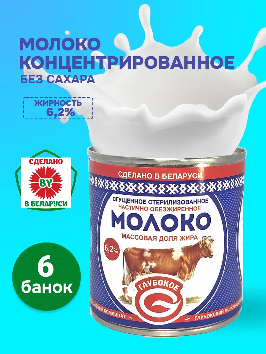 Молоко концентрированное...