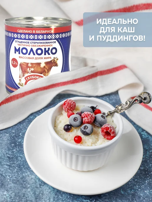 Глубокский молочноконсервный комбинат Молоко концентрированное с жирностью 6.2% без сахара, 10шт, 10 шт, фото 3
