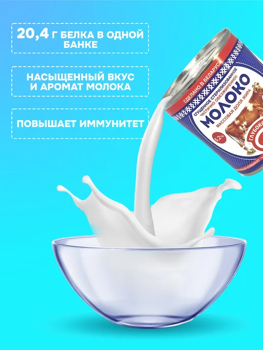 Глубокский молочноконсервный комбинат Молоко концентрированное с жирностью 6.2% без сахара, 10шт, 15 шт, фото 2