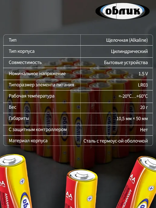 Облик Батарейки мизинчиковые ААА алкалиновые LR03 5 шт, 20 шт, фото 2