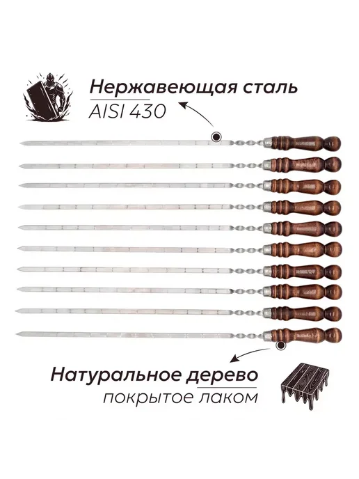 Сделай-дома.ру Шампура с деревянной ручкой 40 см, набор 10 шт, 10 шт, фото 4