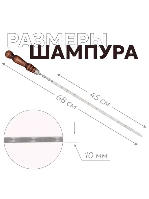 Сделай-дома.ру Шампура с деревянной ручкой 40 см, набор 10 шт, 6 шт, фото 2