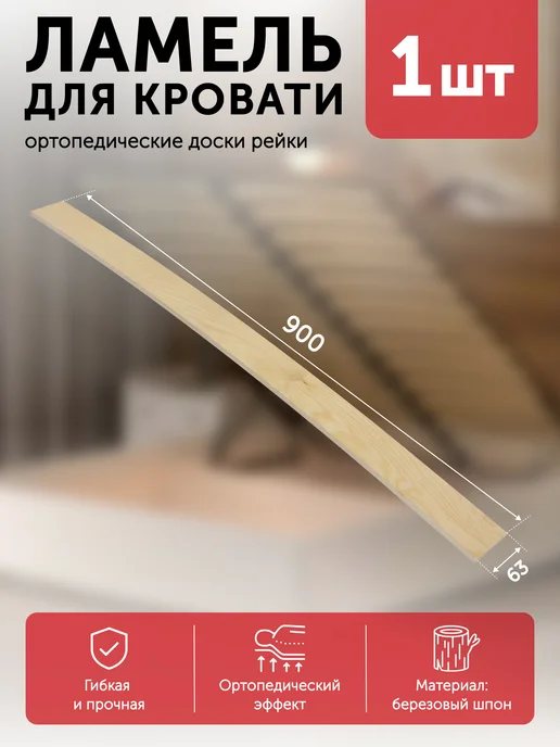 AksMebel Ламель для кровати 900х63х8мм ортопедические доски рейки, 900x63x8 мм