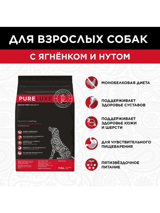 Сухой корм Pureluxe. Нутом для собак, взрослые, ягненок, 1,8 кг