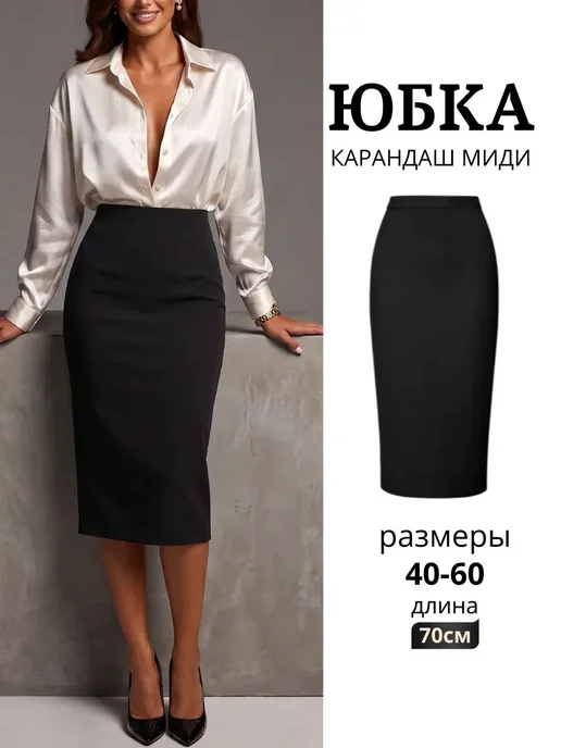 Levin Art Юбка карандаш миди трикотажная офисная, черный