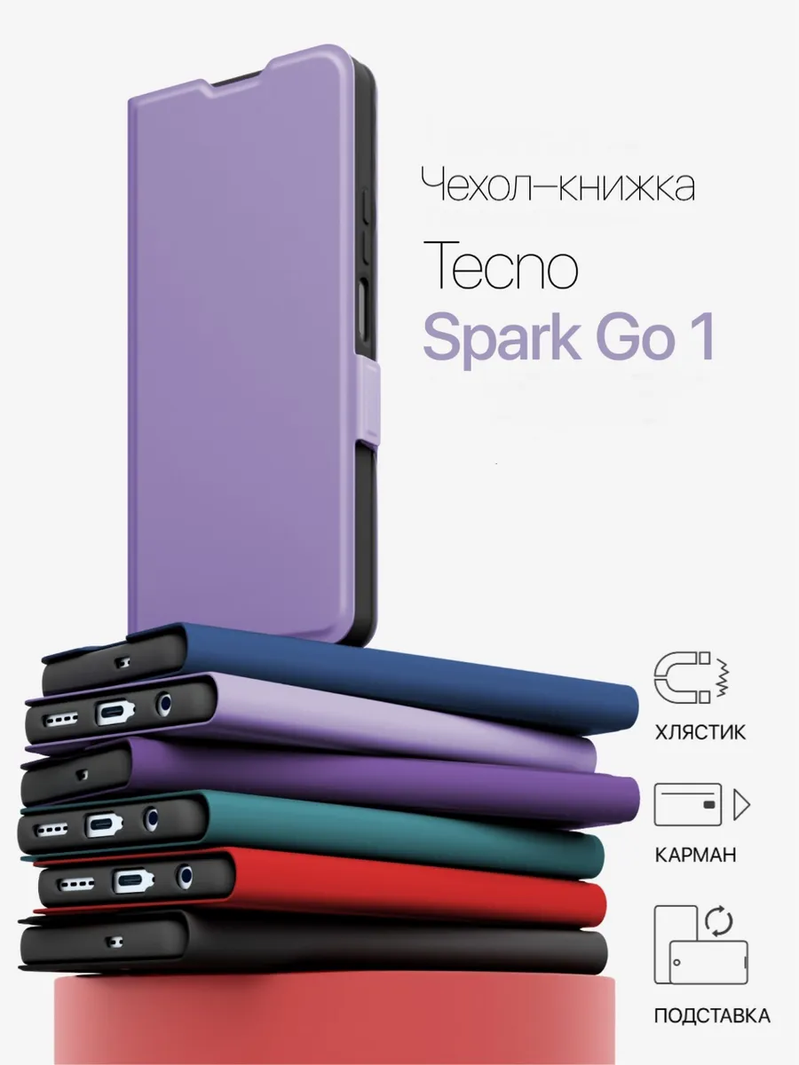 Чехол книжка на Tecno Spark Go 1